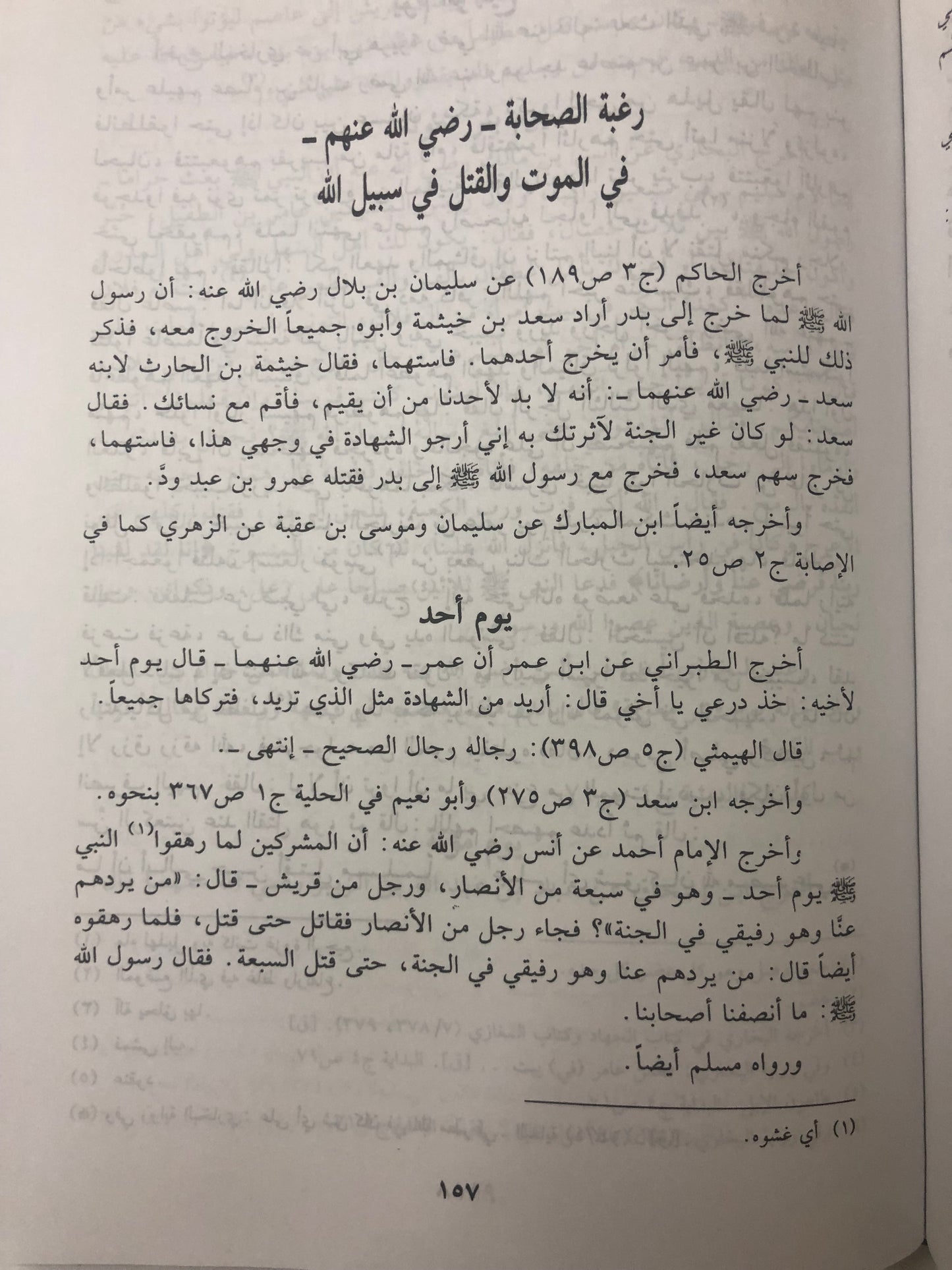 ‎مختصر حياة الصحابة - ختم مدرسة