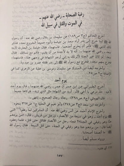 ‎مختصر حياة الصحابة - ختم مدرسة