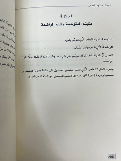 ⁨ أمثال أهل الإمارات 4 أجزاء