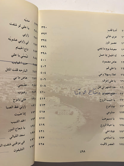 ديوان الجمري الطبعة الأولى
