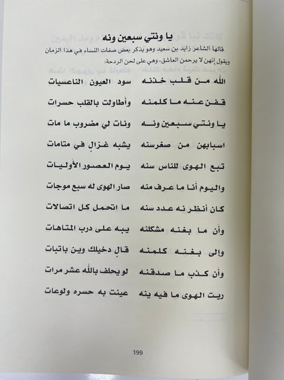 ‎ديوان ابن حارب : الشاعر زايد بن سعيد بن حارب المنصوري / طبعة فاخرة المقاس الكبير