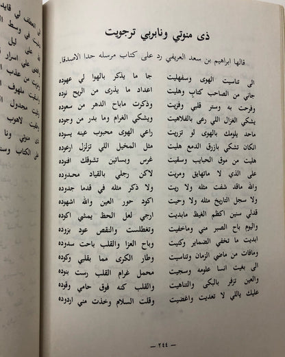 ديوان العريفي : الشاعر إبراهيم بن سعد العريفي الخالدي وما اختار من شوارد الأشعار الماضية / الجزء الثاني