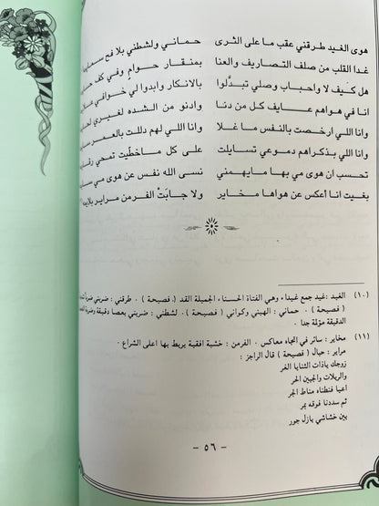 ديوان الفيحاني : الشاعر محمد بن عبدالوهاب الفيحاني
