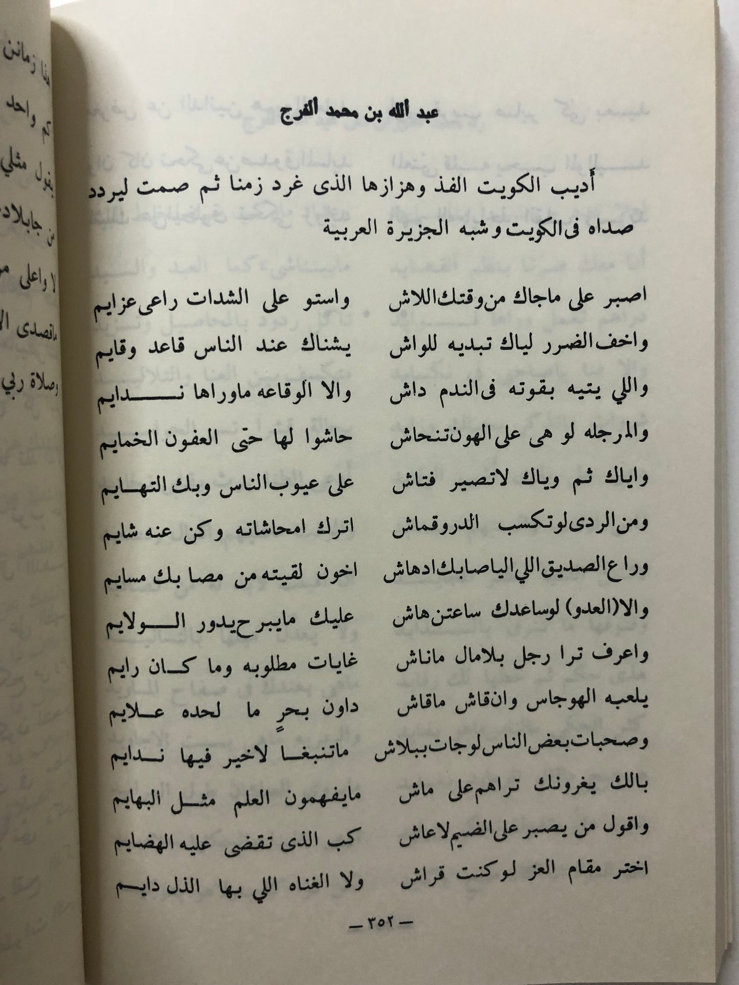 نفحات من الجزيرة والخليج العربي - نوادر الشعر الشعبي والقصص الواقعية