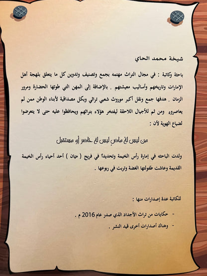 ⁨ مفردات قالوها أهل الإمارات وقيلت في الخليج العربي