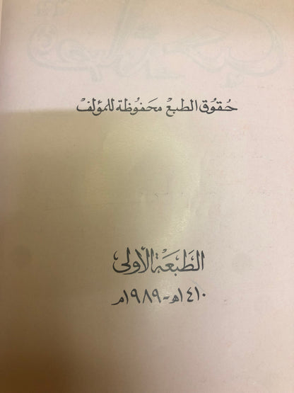 كتاب قصائد حب : عبدالله حمير القحطاني