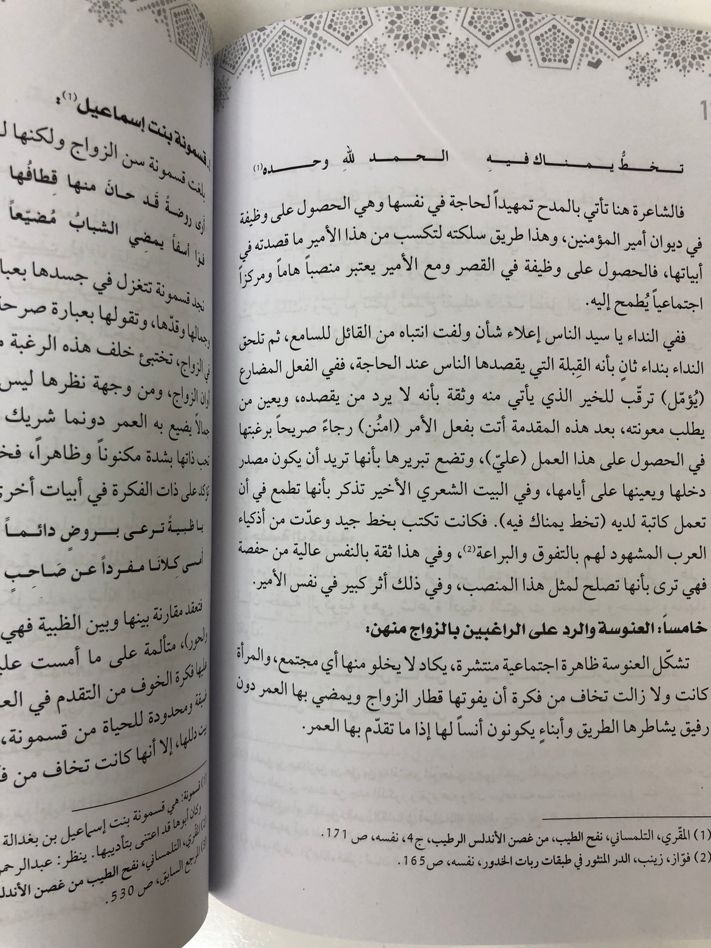 ⁨ ⁨ البواعث النفسية في الشعر النسوي الأندلسي