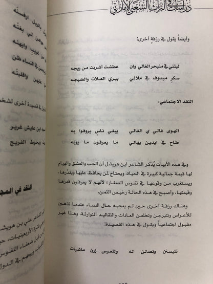 ⁨ دراسات في التراث الشعبي الإماراتي : الجزء الثاني