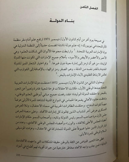 بقوة الاتحاد : صاحب السمو الشيخ زايد بن سلطان آل نهيان القائد والدولة