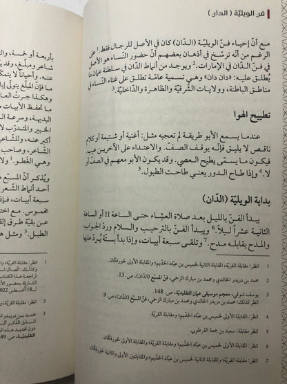 ‎فن الويلية (الدان) : جمالياته أشعاره أداؤه