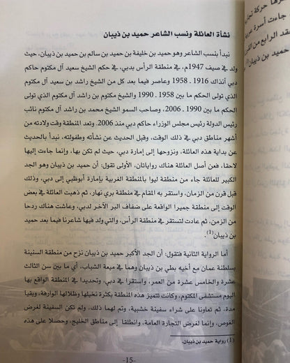 ديوان جناديل : ديوان الشاعر حميد بن خليفة بن ذيبان