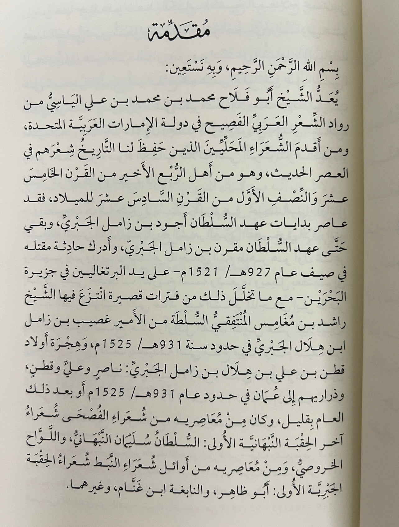 ⁨ الشيخ أبوفلاح محمد بن محمد الياسي