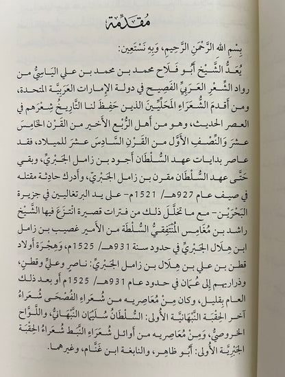 ⁨ الشيخ أبوفلاح محمد بن محمد الياسي