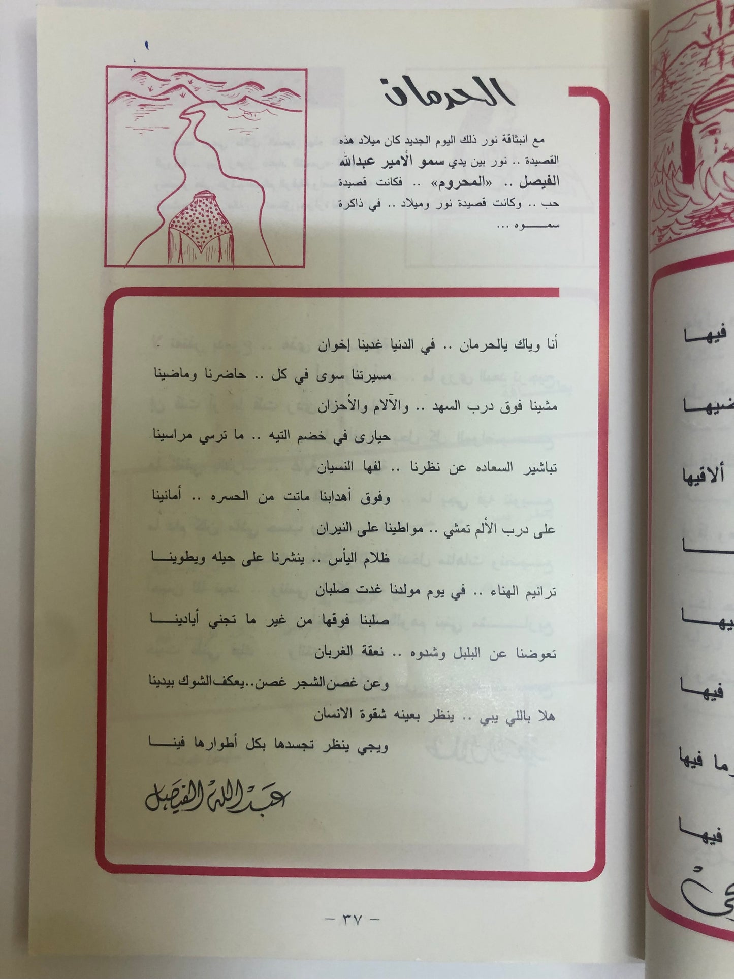 كتاب قصائد حب : عبدالله حمير القحطاني