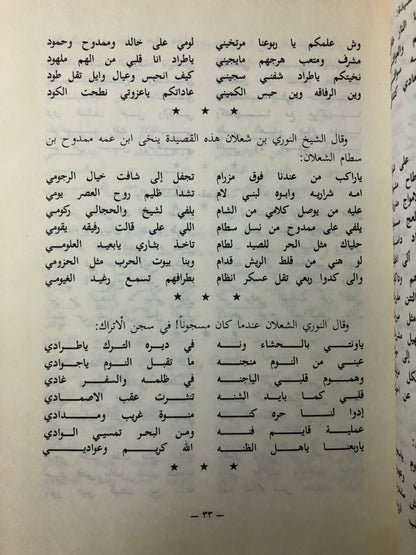 المجموعة الكاملة لكتاب قطوف الأزهار بأجزائه الأربعة - شعر شعبي منوع