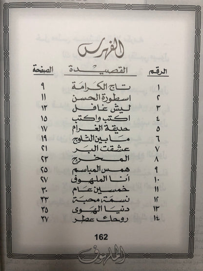 الملهوف : الدكتورة مانع سعيد العتيبة رقم (51) نبطي