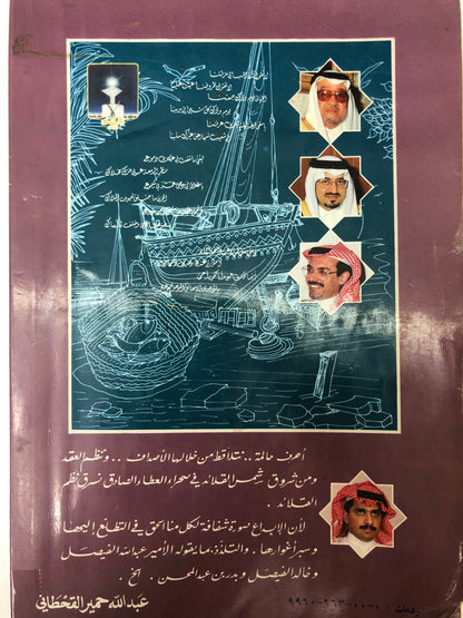 ⁨ أنغام على ضفاف الخليج
