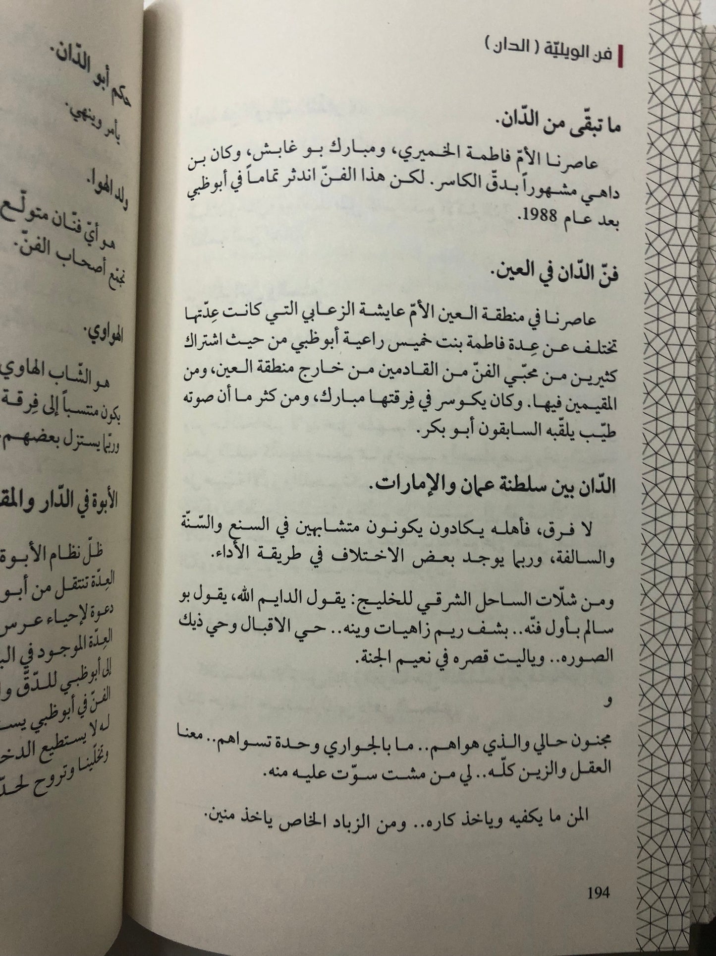 ‎فن الويلية (الدان) : جمالياته أشعاره أداؤه