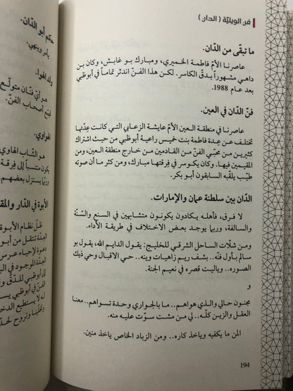 ‎فن الويلية (الدان) : جمالياته أشعاره أداؤه