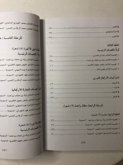 ‎ديوان شاعر المليون : الموسم الثالث 2009