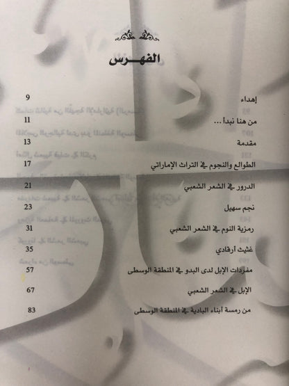 ⁨ دراسات في التراث الشعبي الإماراتي : الجزء الثالث