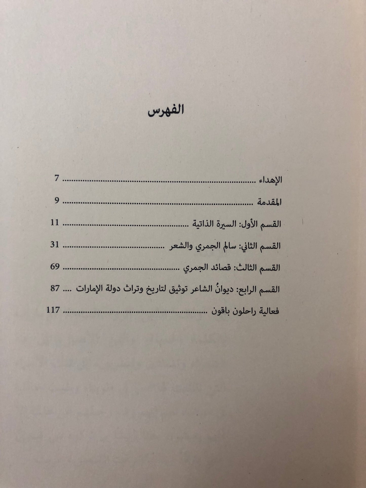 الشاعر سالم الجمري