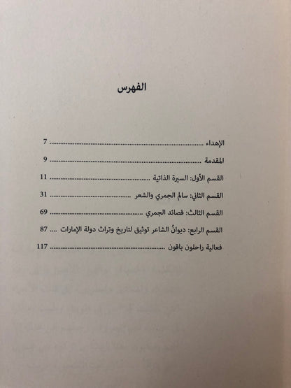 الشاعر سالم الجمري