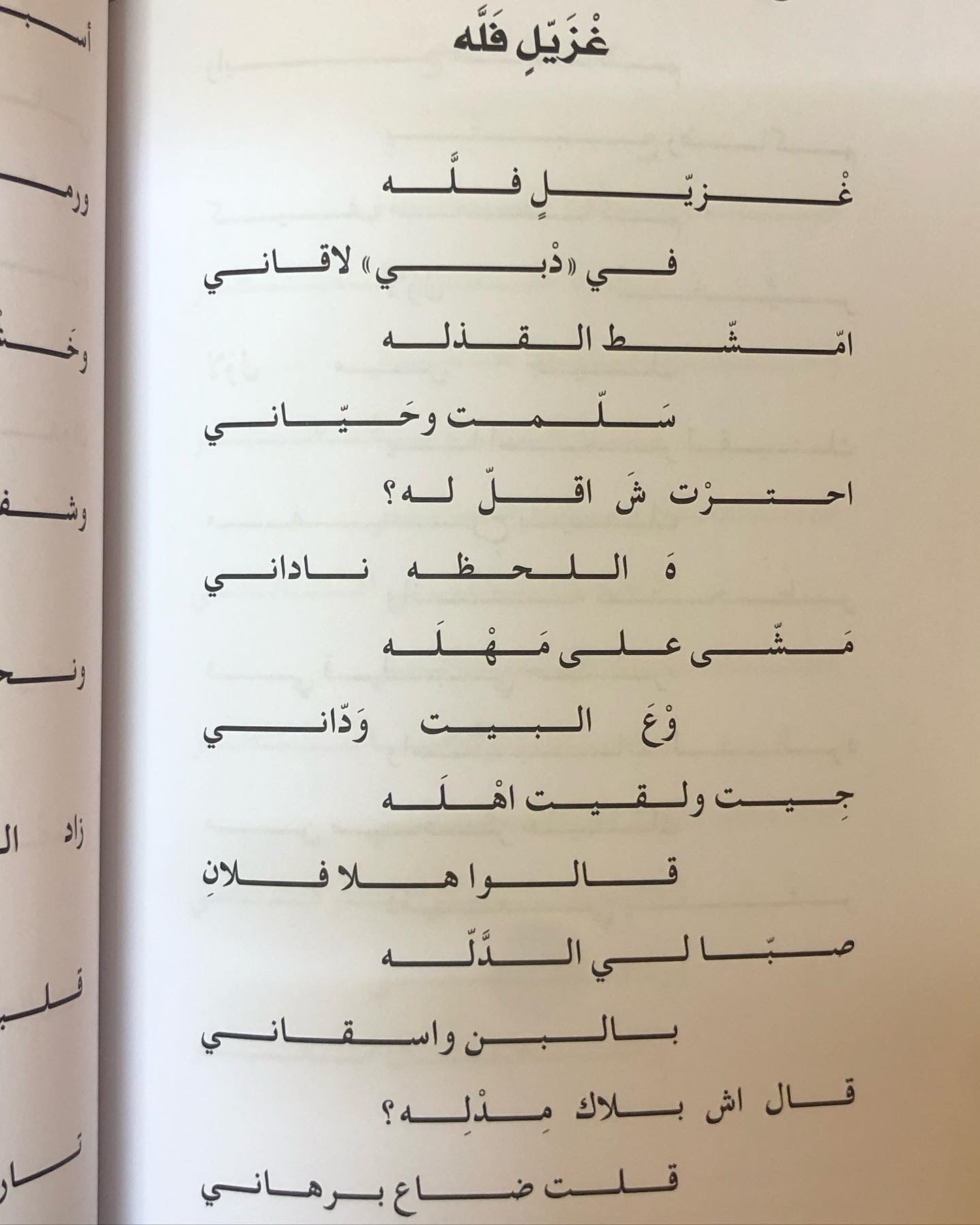 ‎ديوان عتيج بن روضة