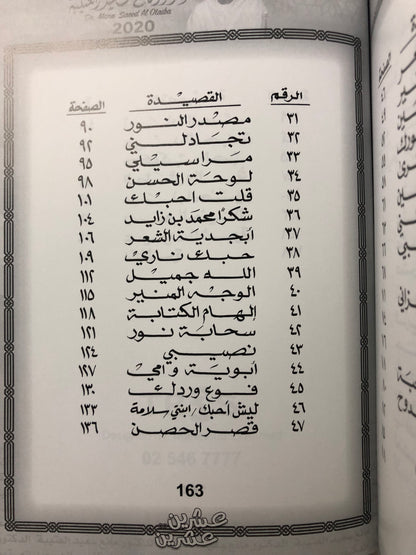 ‎عشرين عشرين : الدكتور مانع سعيد العتيبة رقم (66) نبطي