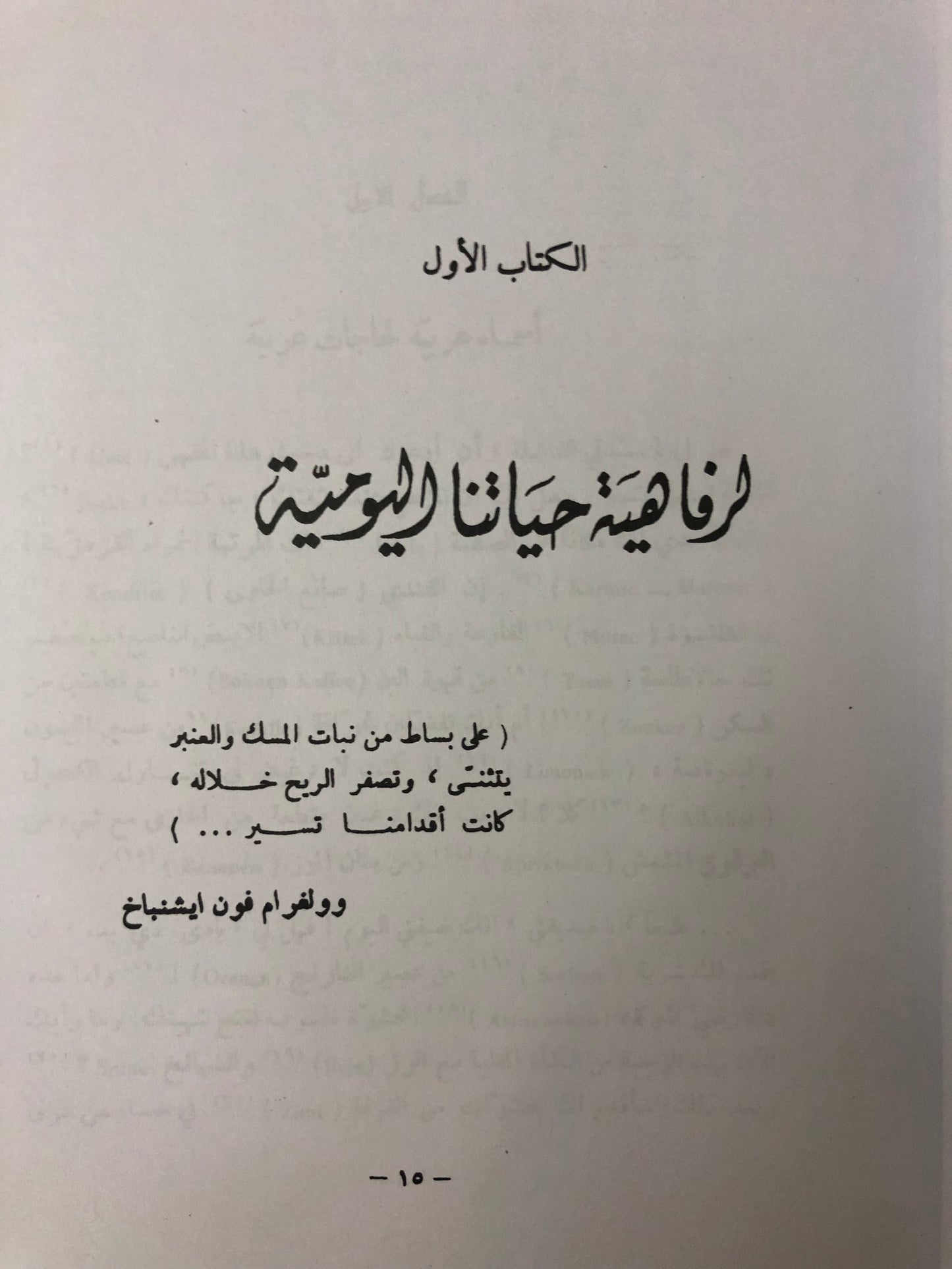 ‎شمس العرب تسطع على الغرب : أثر الحضارة العربية في أوروبة / طباعة فاخرة