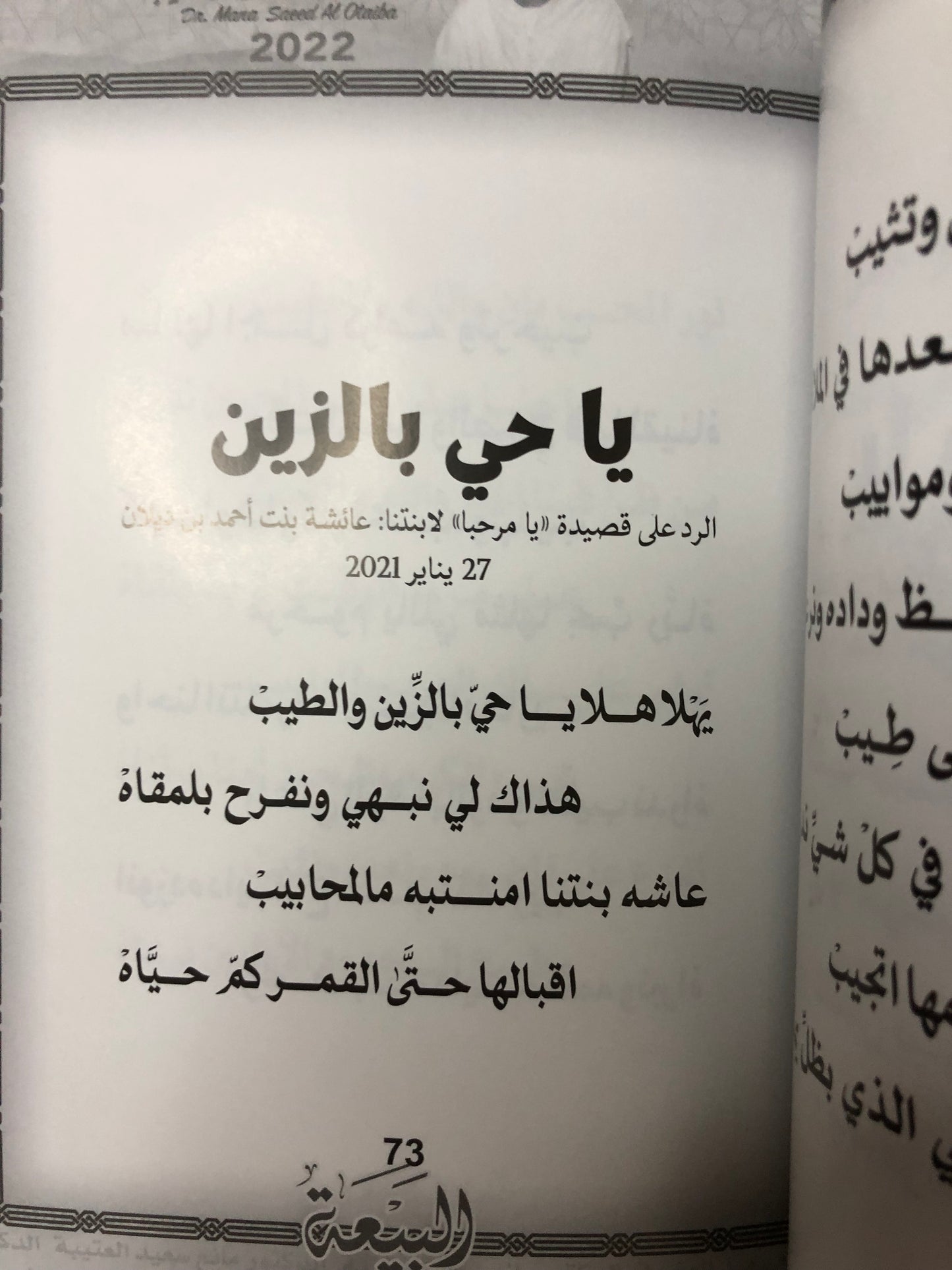 ‎البيعة : الدكتور مانع بن سعيد العتيبة رقم (154) نبطي