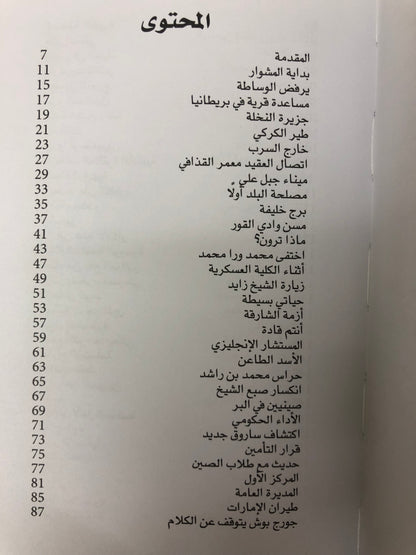 ‎ 100 قصة عن الشيخ محمد بن راشد