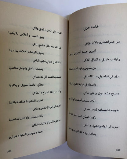 للريح : شيخة محمد الجابري / أدب شعبي، شعر نبطي