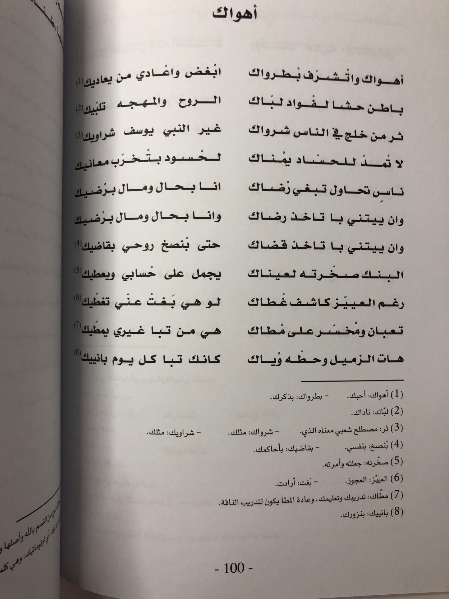 ديوان طناف : الشاعر راشد بن طناف بن فايز بن سعيد النعيمي