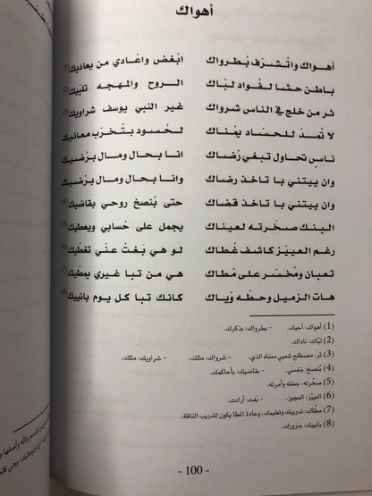 ديوان طناف : الشاعر راشد بن طناف بن فايز بن سعيد النعيمي