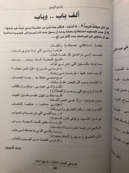 ديوان بكور الوسم : شعر شعبي