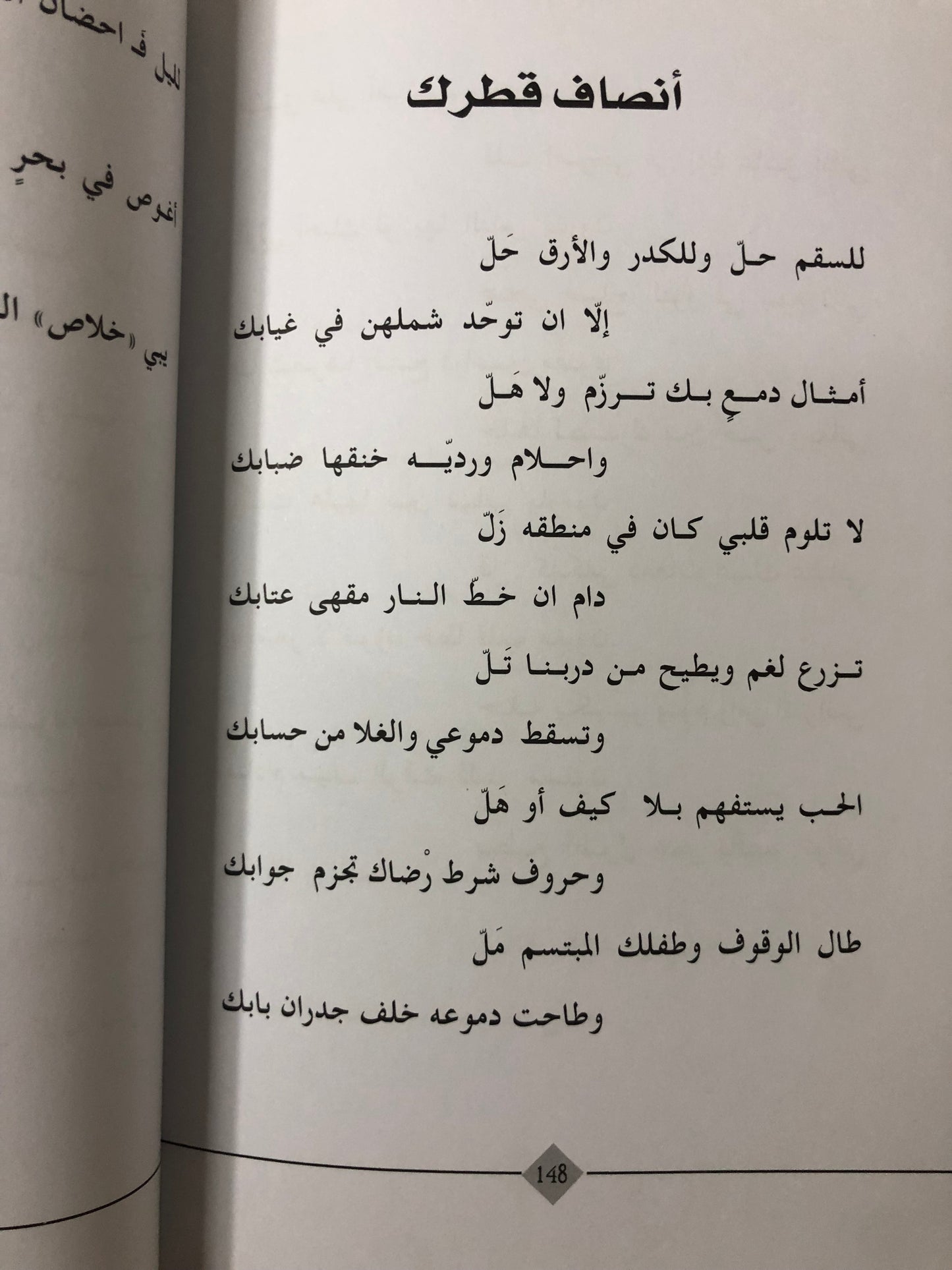 ‎ديوان حروف لا تجر : الشاعرة مستورة الأحمدي