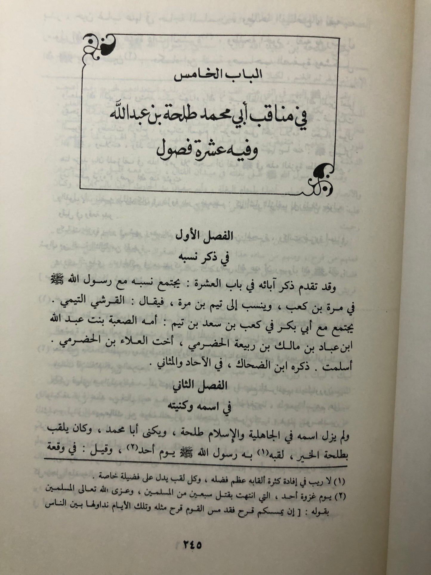 الرياض النضرة في مناقب العشرة 4 أجزاء في مجلدين