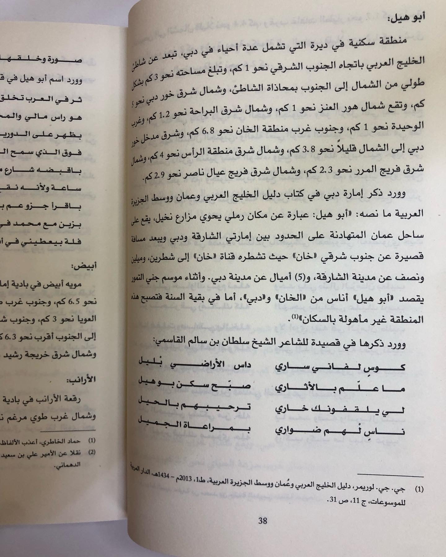 المعجم الجغرافي لإمارة دبي