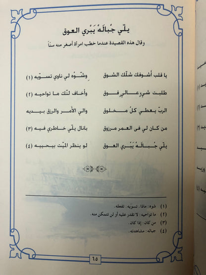 ‎ديوان بن زعل : الشاعر خميس بن راشد بن زعل الرميثي