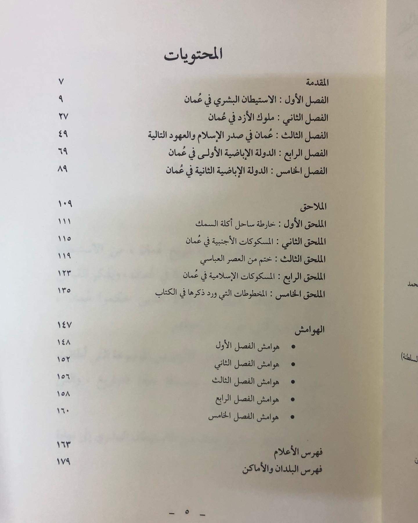 موسوعة سلطان التواريخ : تاريخ عمان 4 أجزاء