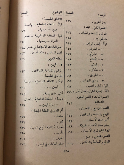 ‎الجزيرة العربية مهد العرب وموطن الإسلام : جزئين نادر