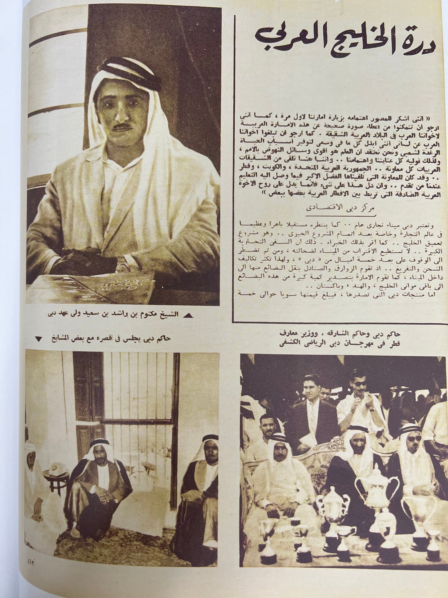 ⁨ الشيخ راشد محطات وصور في الصحافة العربية : مجلد توثيقي