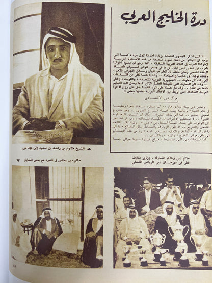 ⁨ الشيخ راشد محطات وصور في الصحافة العربية : مجلد توثيقي