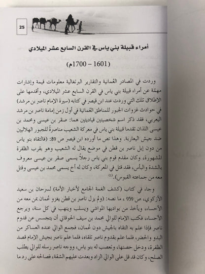 قبيلة بني ياس في أرشيف صحيفة الغربية