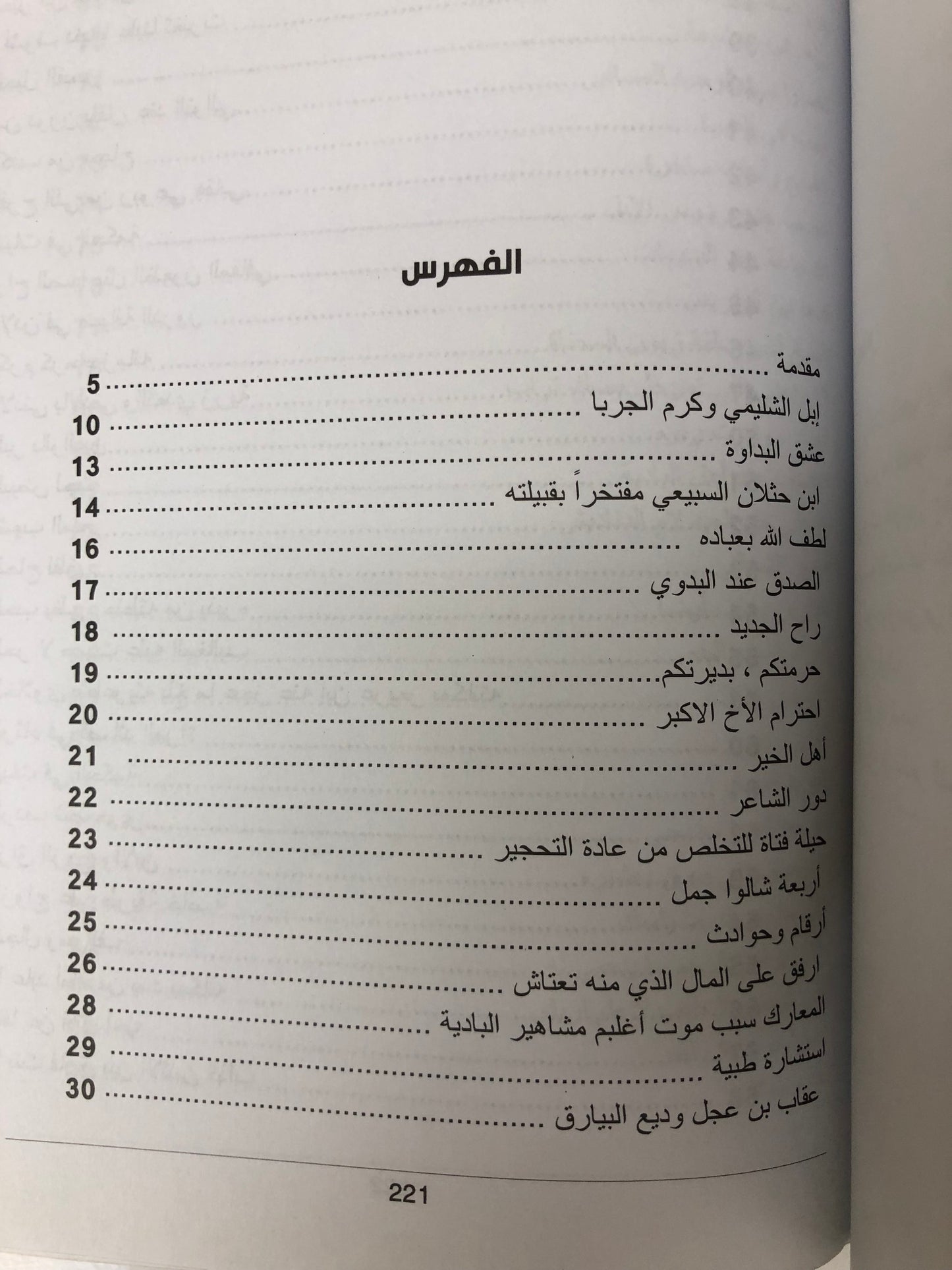 قالت الصحراء : قصص مثيرة وقصائد نادرة من صحراء الجزيرة العربية الجزء الاول