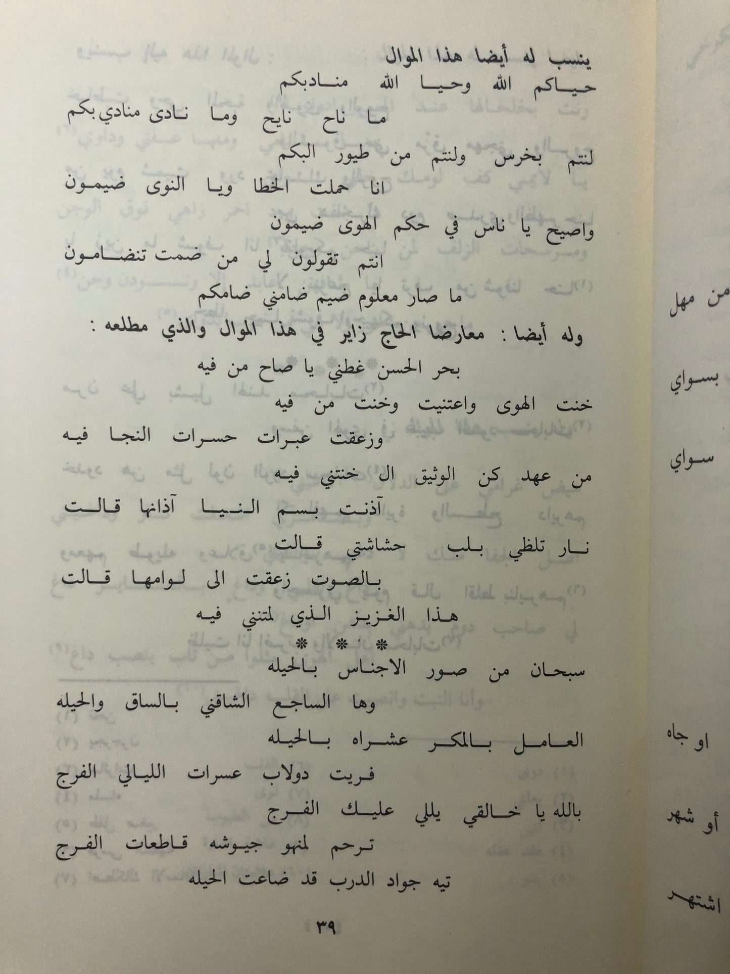 ديوان الزهيري : مجموعة من المواويل المشهورة