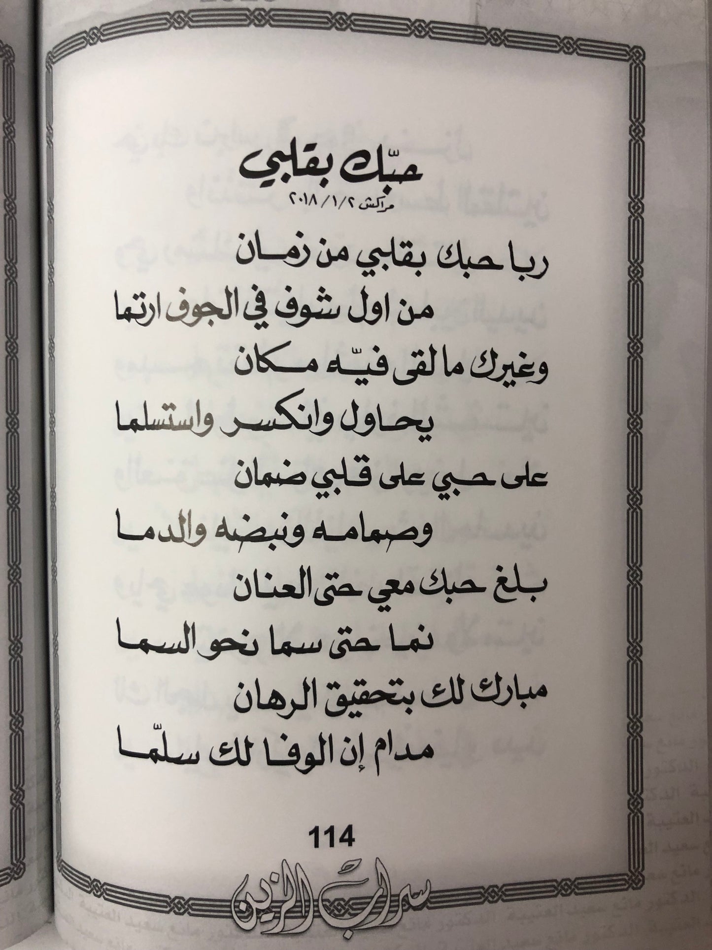 سراب الزين : الدكتور مانع سعيد العتيبة رقم (39) نبطي