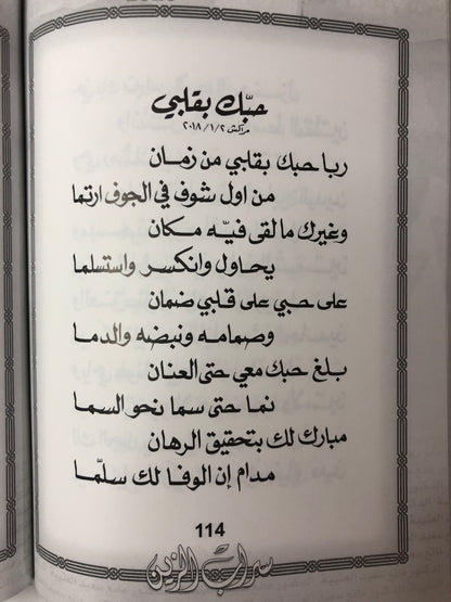 سراب الزين : الدكتور مانع سعيد العتيبة رقم (39) نبطي