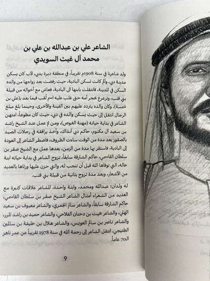 ⁨ ديوان بن شمسة : الشاعر علي بن شمسة السويدي